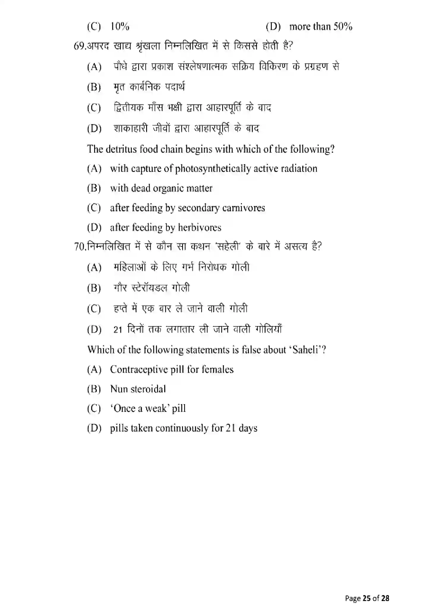 Bihar Board Class 12 2025 MODEL-PAPER-BIOLOGY-119 Model Papers - Page 25