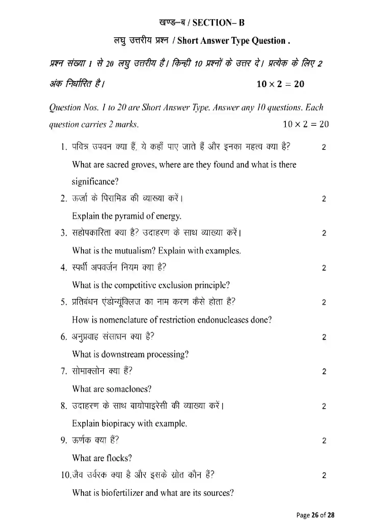 Bihar Board Class 12 2025 MODEL-PAPER-BIOLOGY-119 Model Papers - Page 26