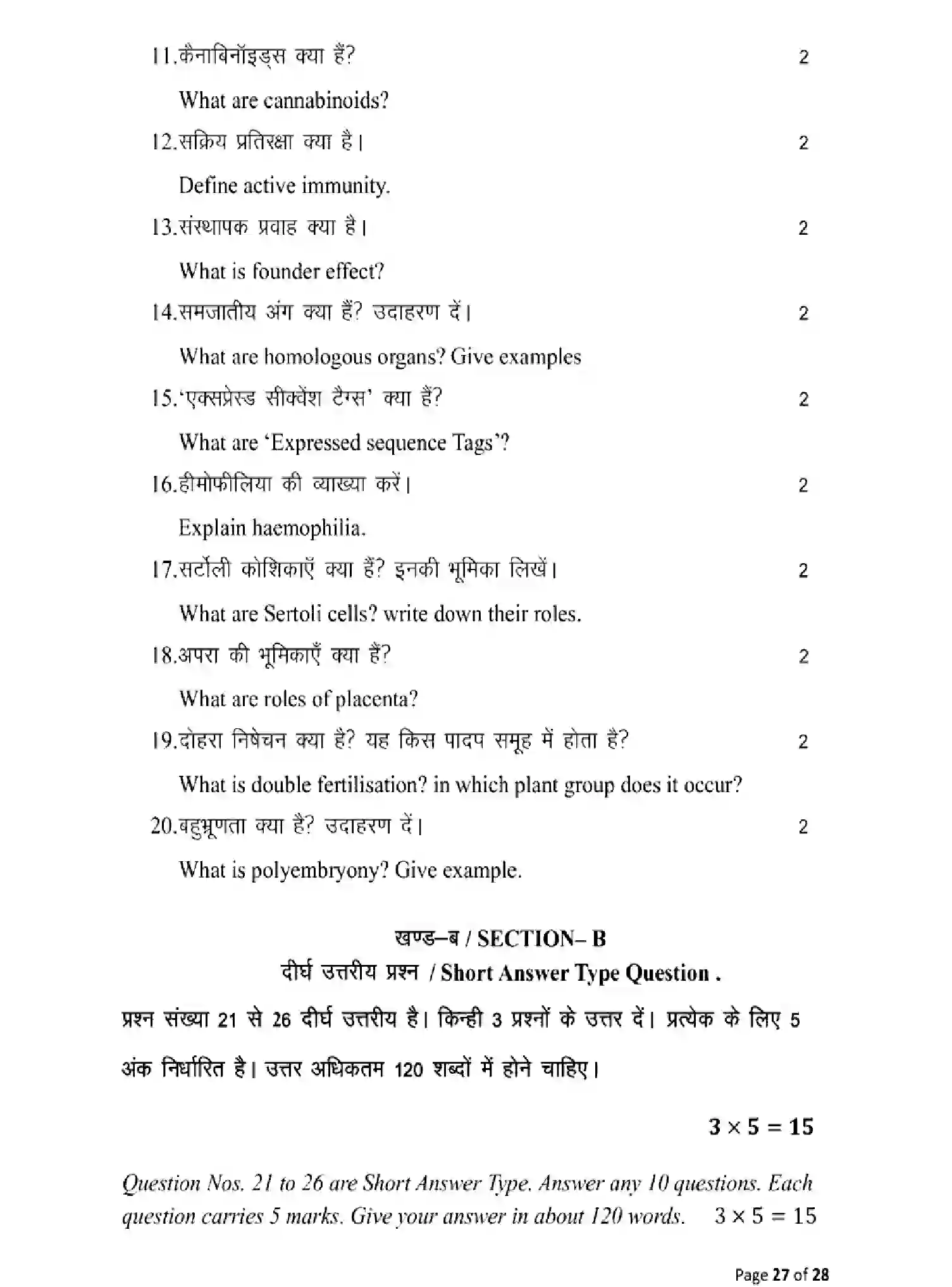 Bihar Board Class 12 2025 MODEL-PAPER-BIOLOGY-119 Model Papers - Page 27