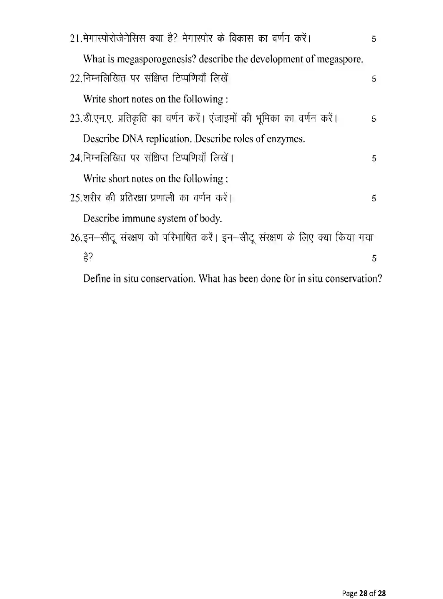 Bihar Board Class 12 2025 MODEL-PAPER-BIOLOGY-119 Model Papers - Page 28