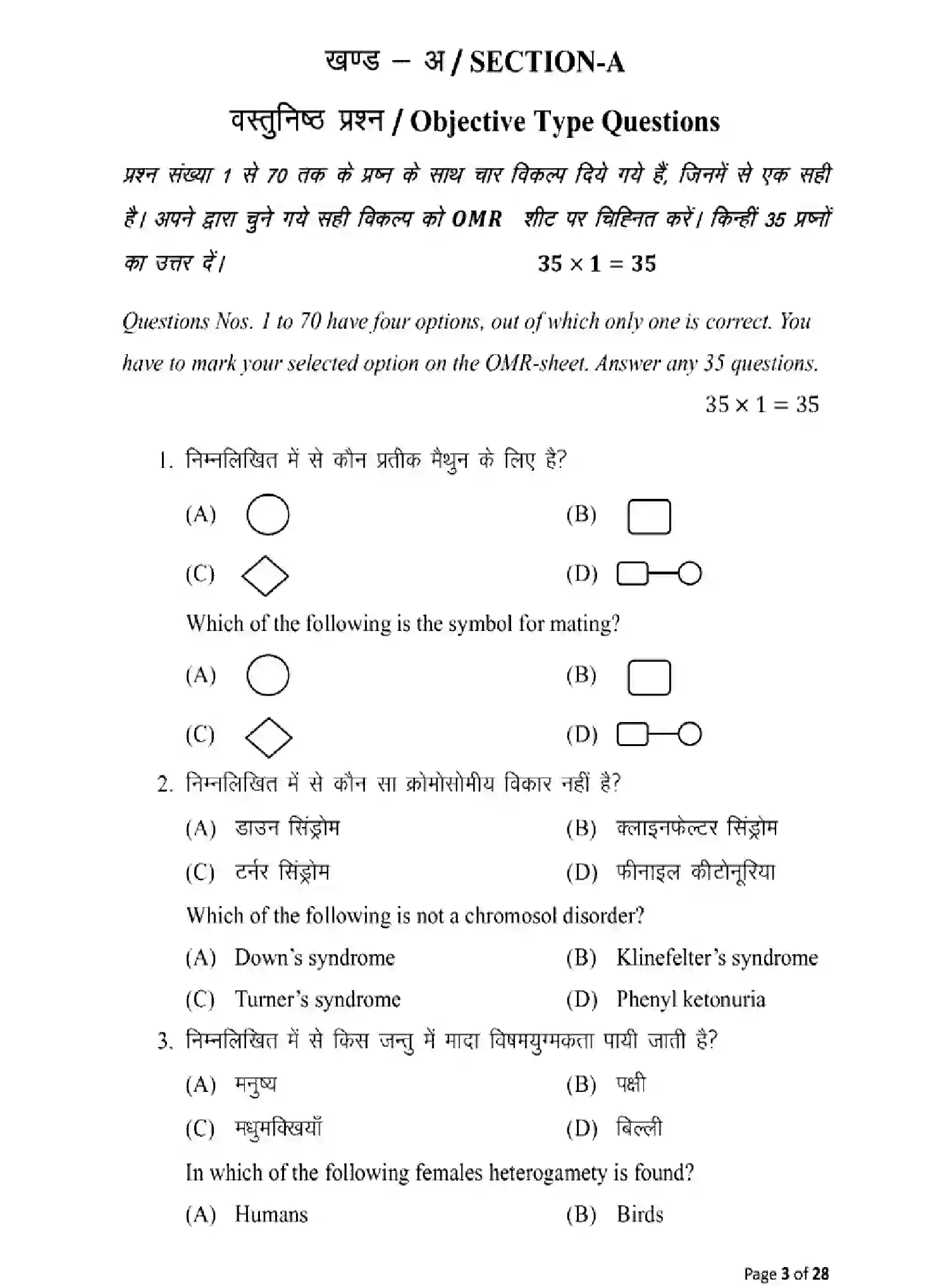 Bihar Board Class 12 2025 MODEL-PAPER-BIOLOGY-119 Model Papers - Page 3