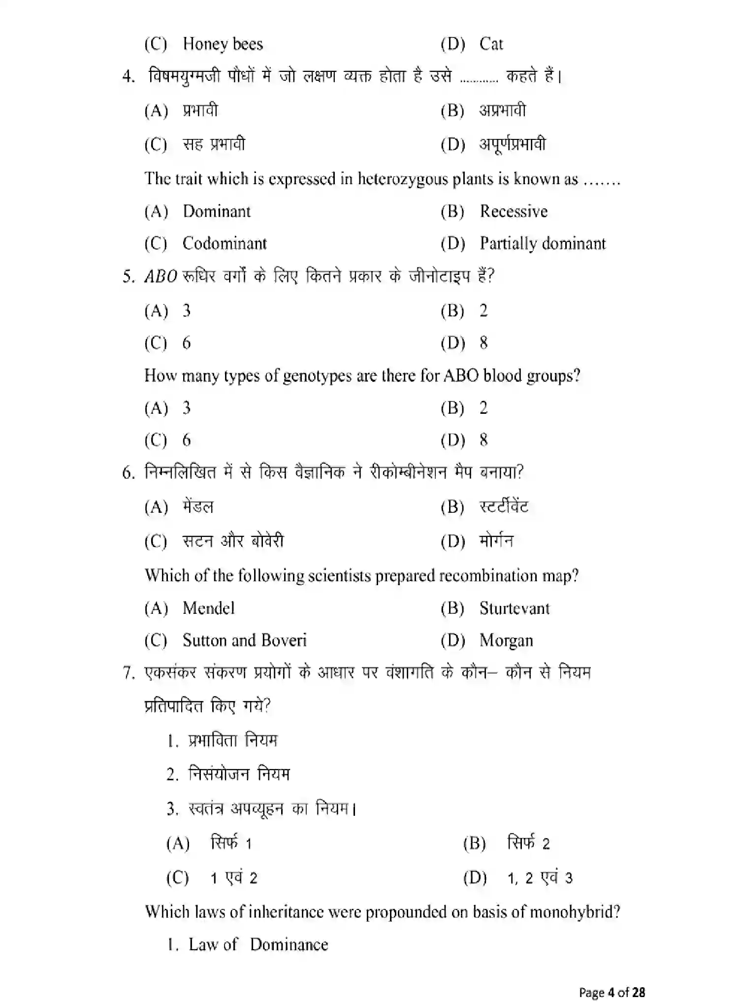 Bihar Board Class 12 2025 MODEL-PAPER-BIOLOGY-119 Model Papers - Page 4
