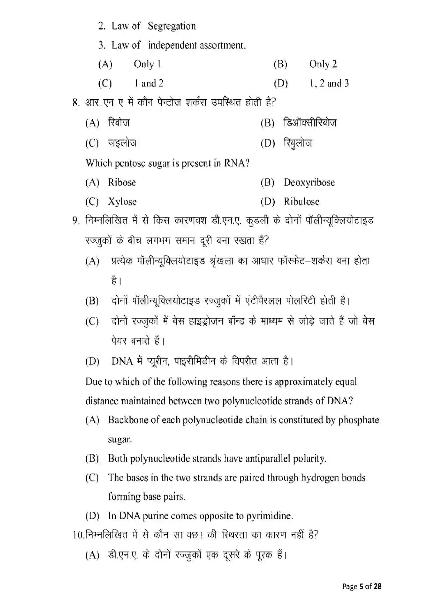 Bihar Board Class 12 2025 MODEL-PAPER-BIOLOGY-119 Model Papers - Page 5