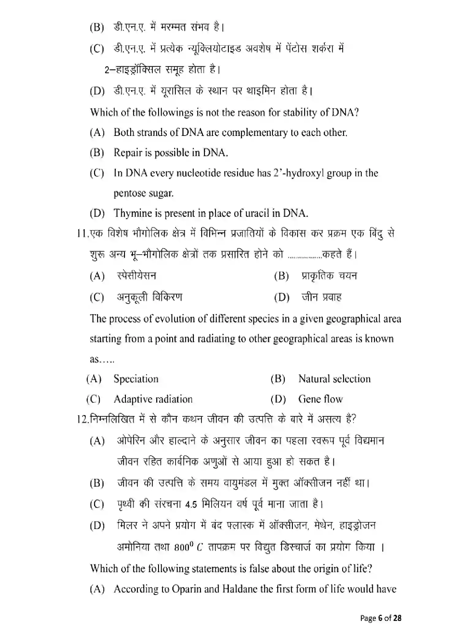 Bihar Board Class 12 2025 MODEL-PAPER-BIOLOGY-119 Model Papers - Page 6