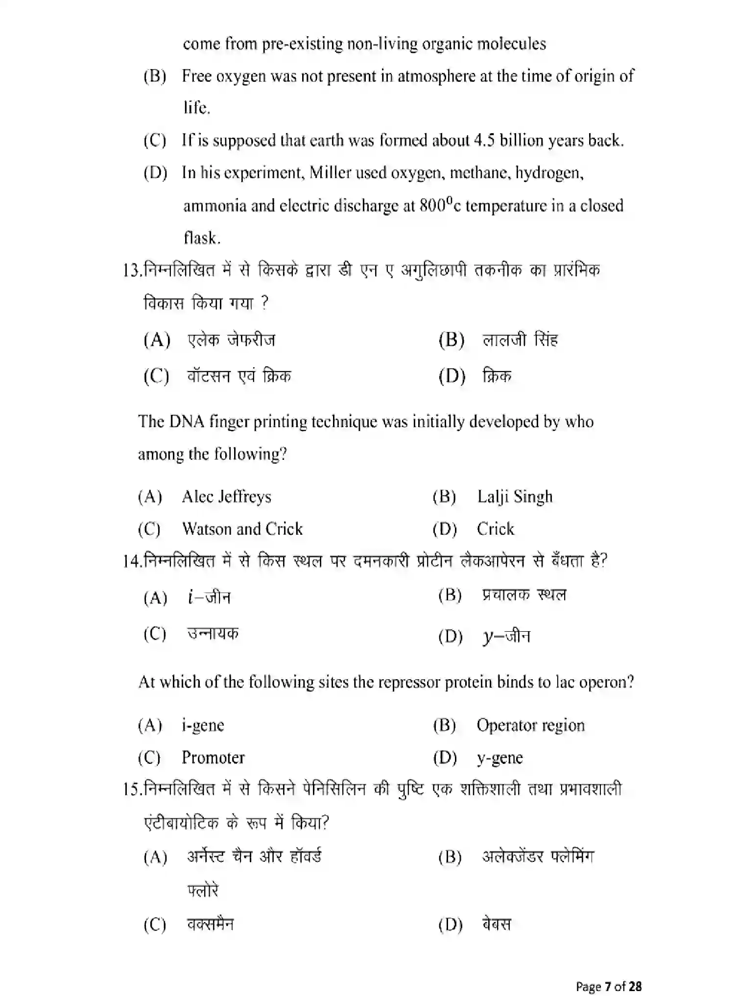 Bihar Board Class 12 2025 MODEL-PAPER-BIOLOGY-119 Model Papers - Page 7