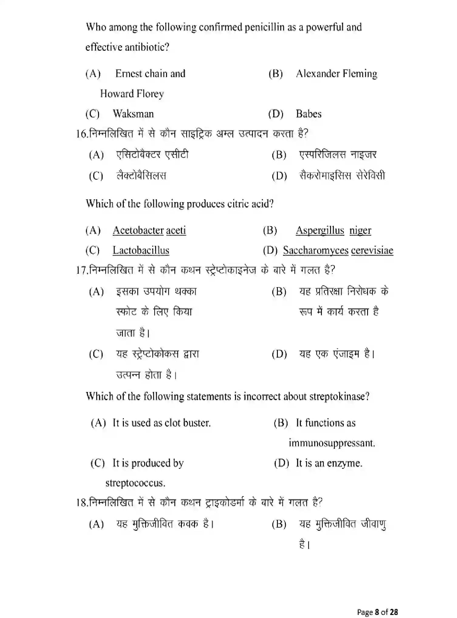 Bihar Board Class 12 2025 MODEL-PAPER-BIOLOGY-119 Model Papers - Page 8