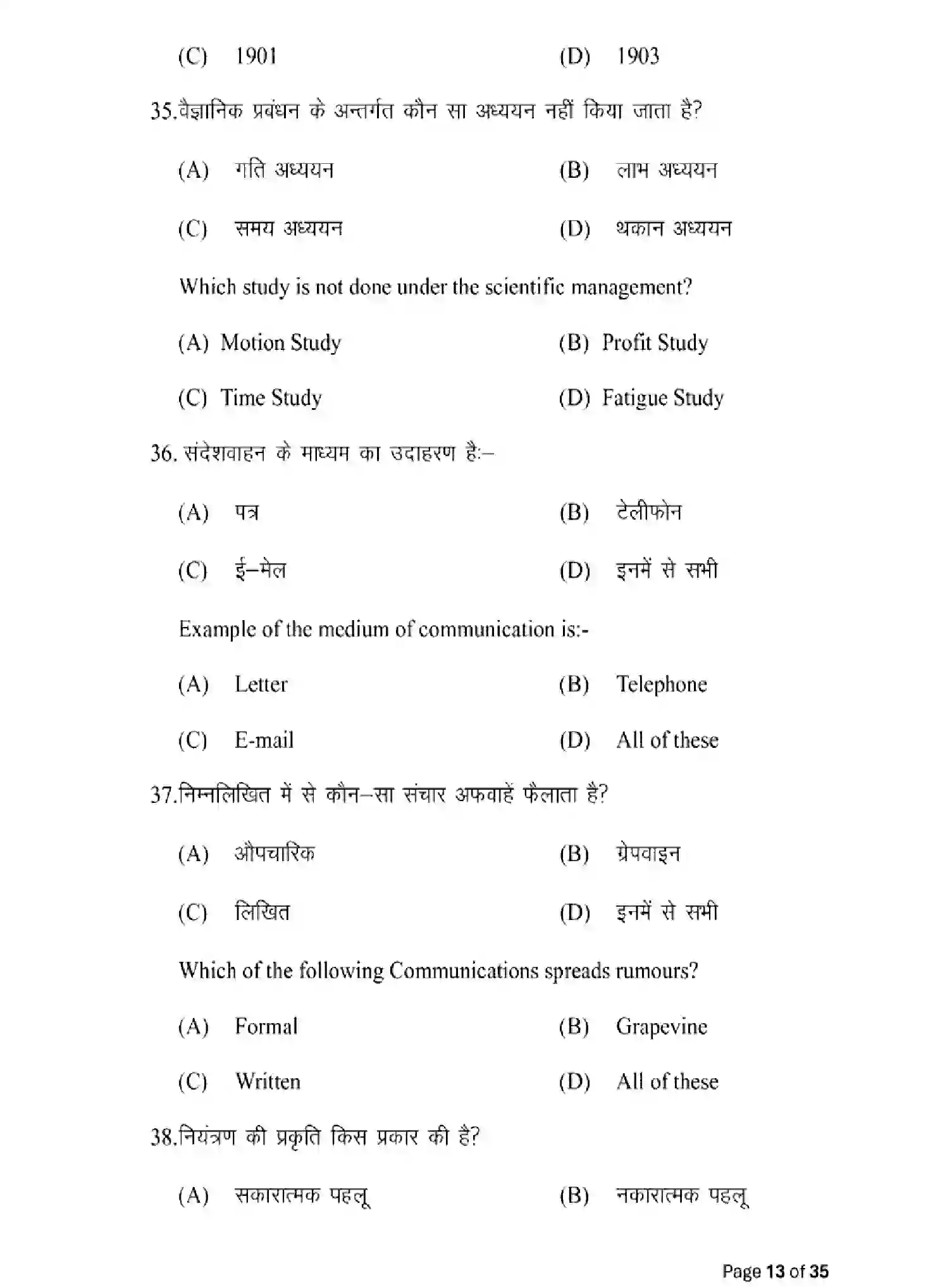 Bihar Board Class 12 2025 MODEL-PAPER-BUSINESS-STUDIES-217 Model Papers - Page 13