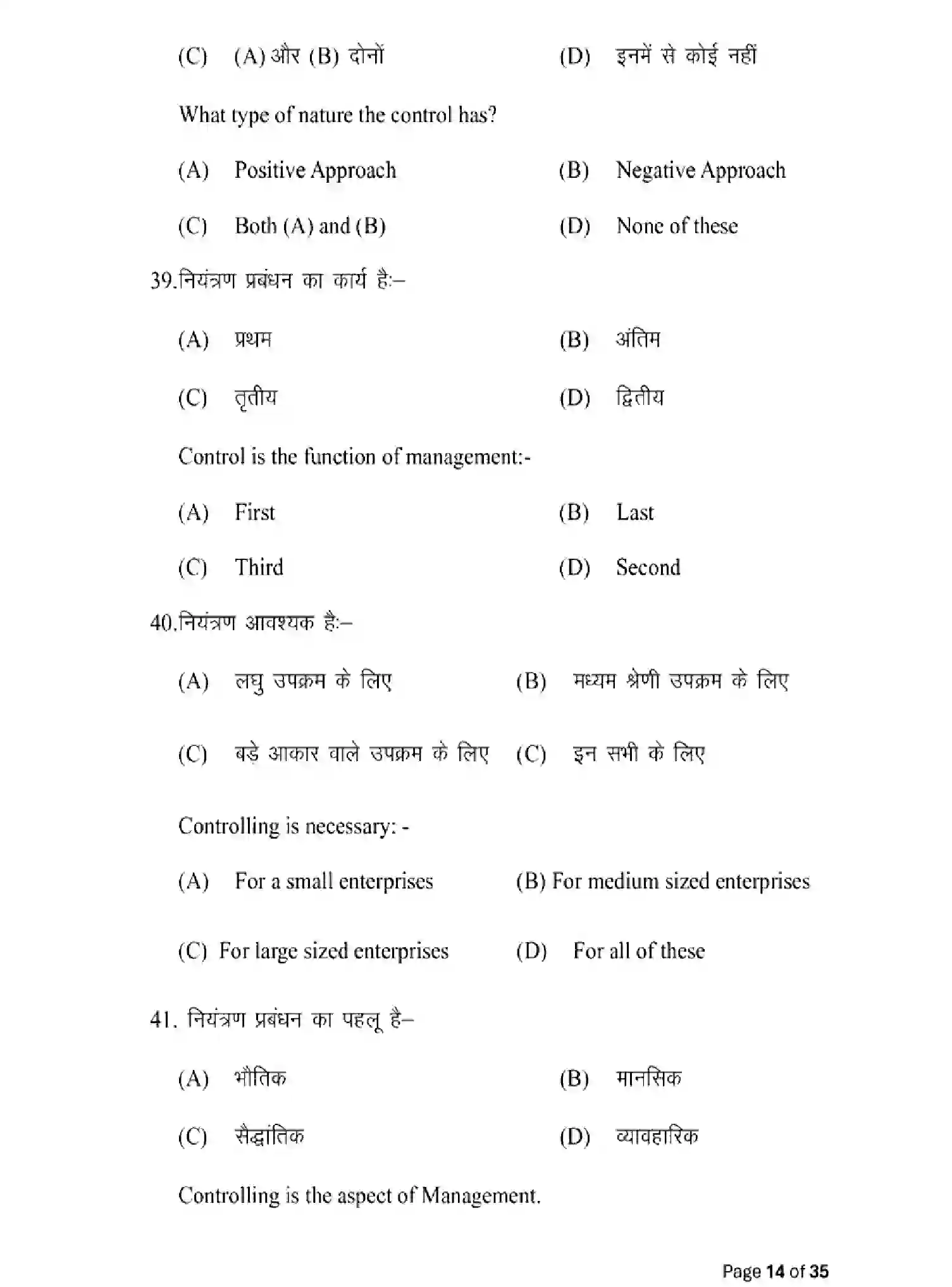Bihar Board Class 12 2025 MODEL-PAPER-BUSINESS-STUDIES-217 Model Papers - Page 14