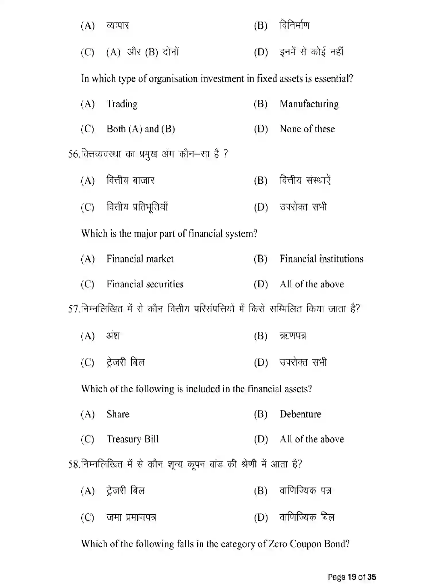 Bihar Board Class 12 2025 MODEL-PAPER-BUSINESS-STUDIES-217 Model Papers - Page 19