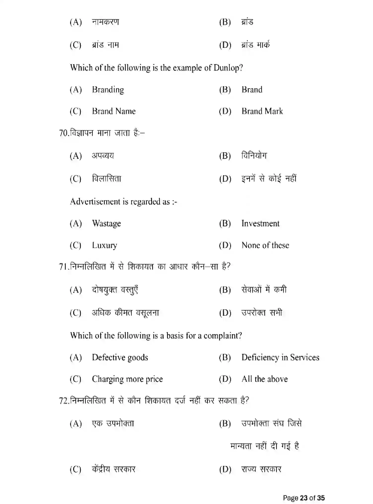 Bihar Board Class 12 2025 MODEL-PAPER-BUSINESS-STUDIES-217 Model Papers - Page 23