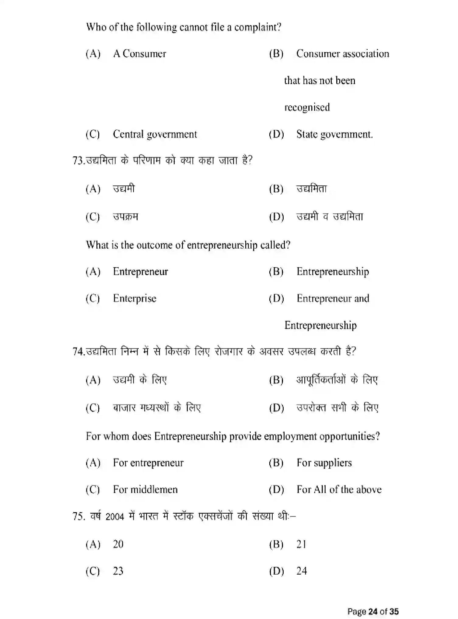 Bihar Board Class 12 2025 MODEL-PAPER-BUSINESS-STUDIES-217 Model Papers - Page 24