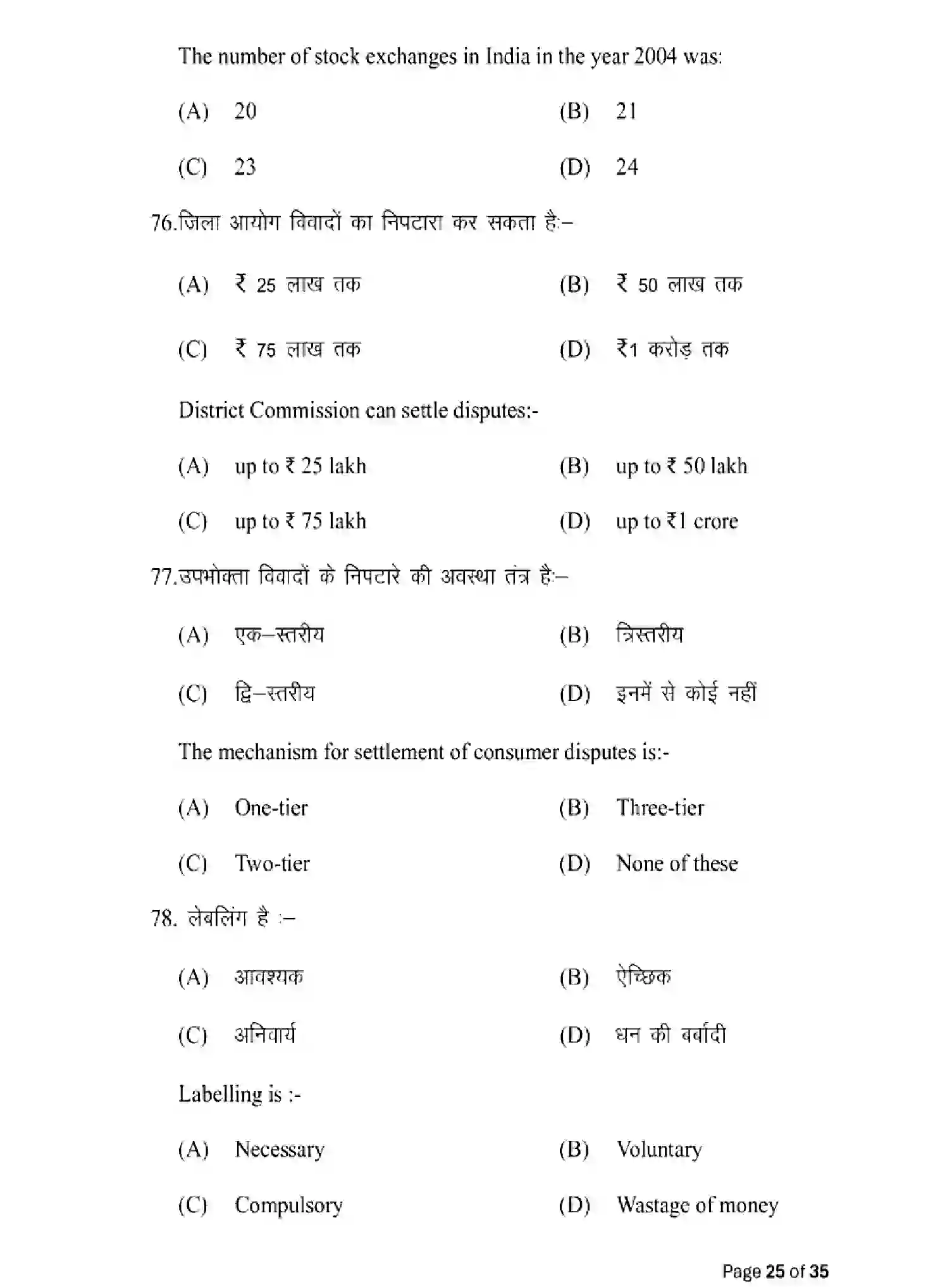 Bihar Board Class 12 2025 MODEL-PAPER-BUSINESS-STUDIES-217 Model Papers - Page 25