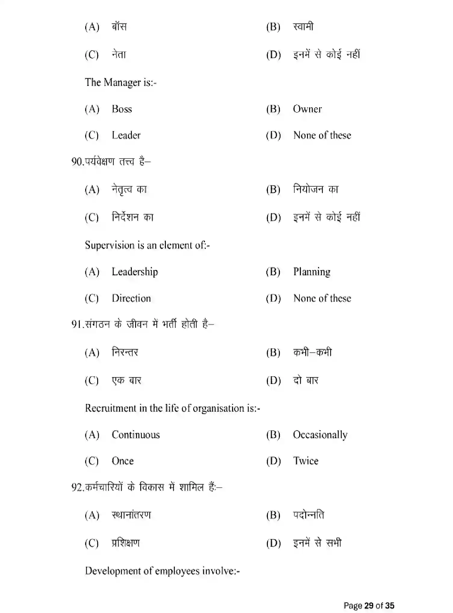 Bihar Board Class 12 2025 MODEL-PAPER-BUSINESS-STUDIES-217 Model Papers - Page 29