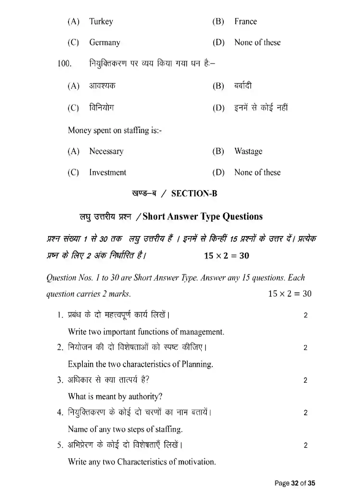 Bihar Board Class 12 2025 MODEL-PAPER-BUSINESS-STUDIES-217 Model Papers - Page 32