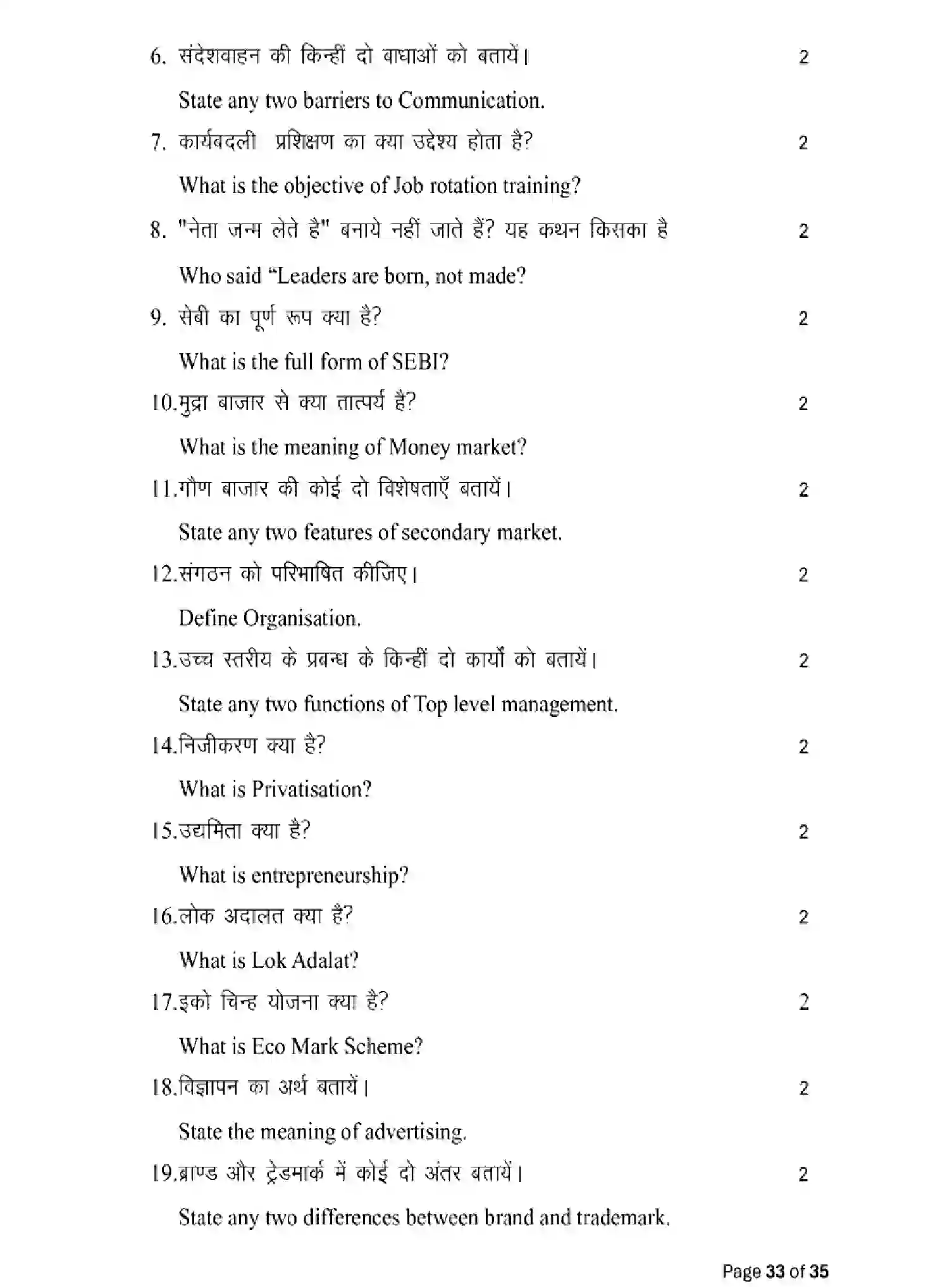 Bihar Board Class 12 2025 MODEL-PAPER-BUSINESS-STUDIES-217 Model Papers - Page 33