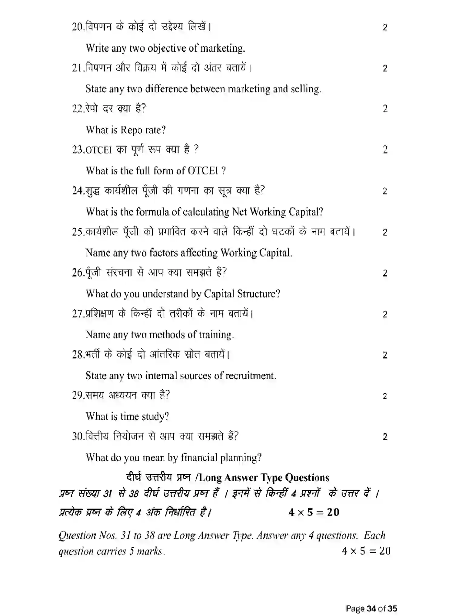 Bihar Board Class 12 2025 MODEL-PAPER-BUSINESS-STUDIES-217 Model Papers - Page 34