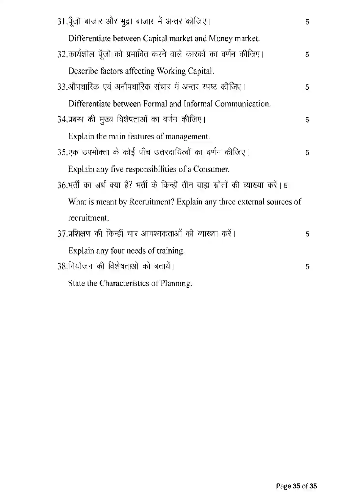 Bihar Board Class 12 2025 MODEL-PAPER-BUSINESS-STUDIES-217 Model Papers - Page 35