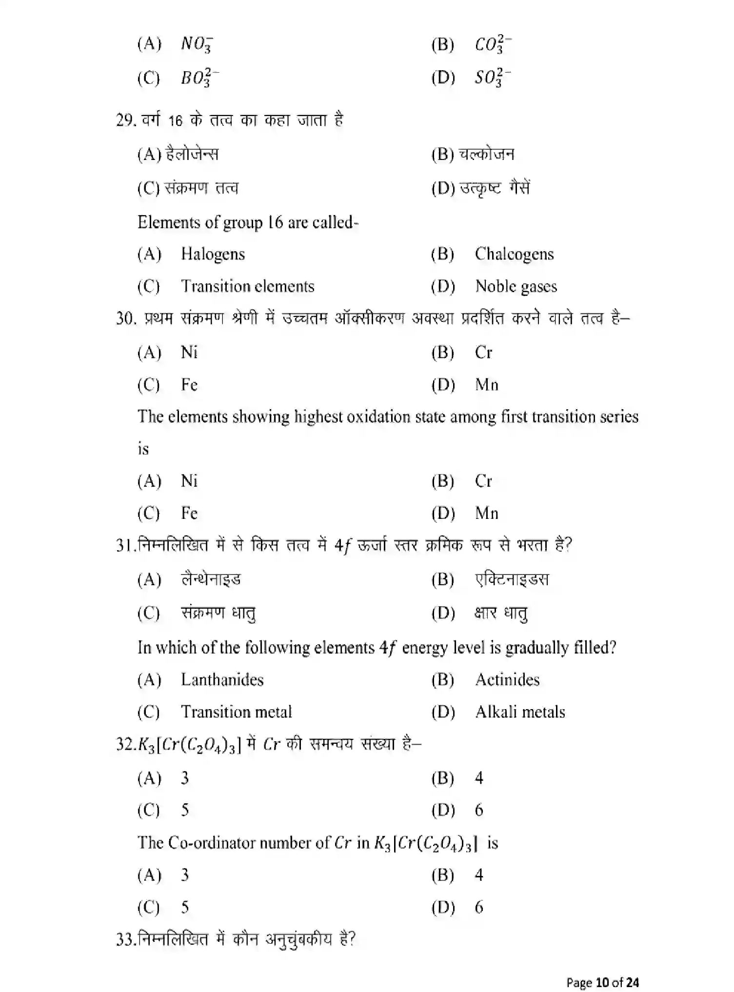 Bihar Board Class 12 2025 MODEL-PAPER-CHEMISTRY-118 Model Papers - Page 10