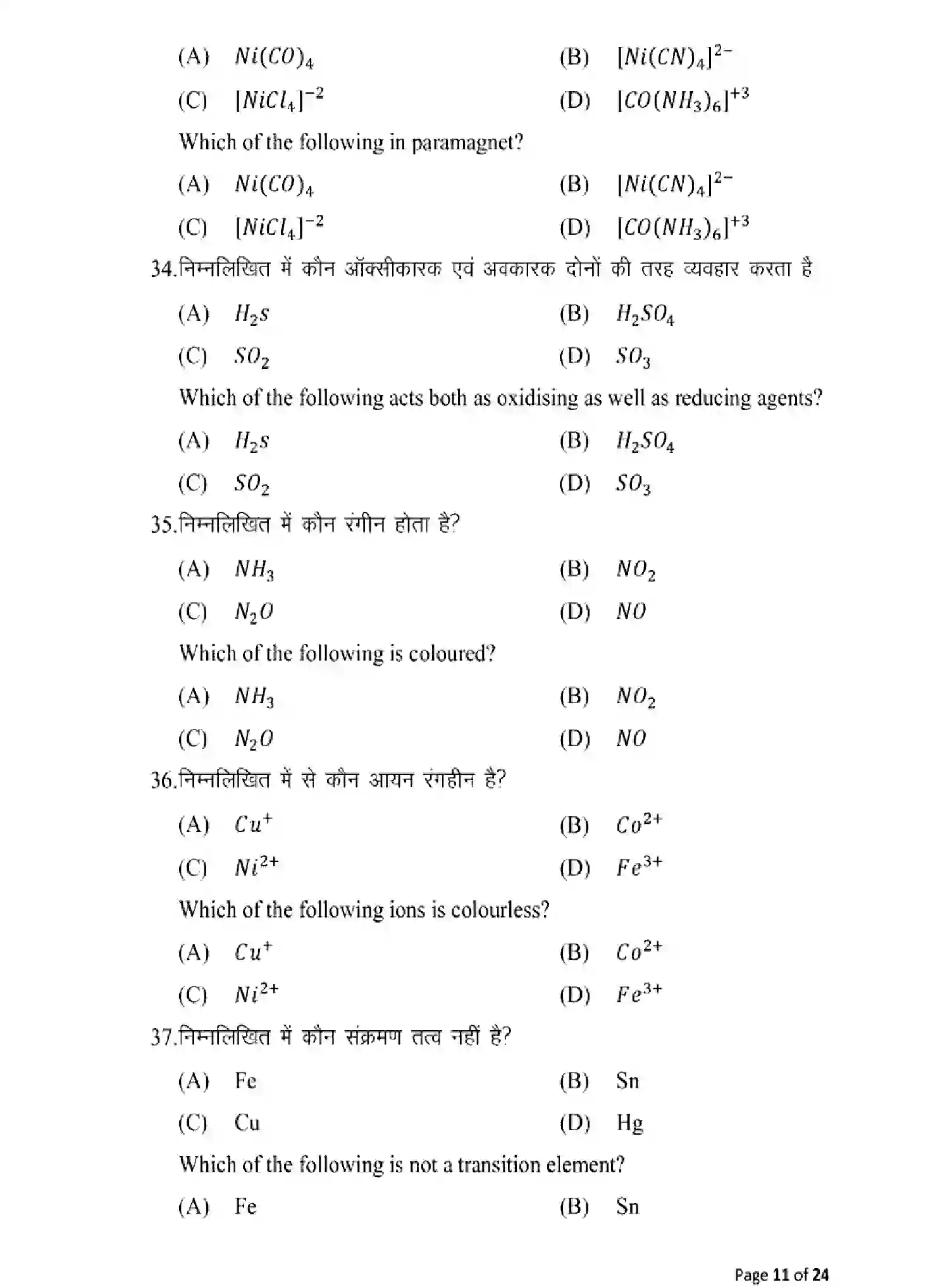 Bihar Board Class 12 2025 MODEL-PAPER-CHEMISTRY-118 Model Papers - Page 11