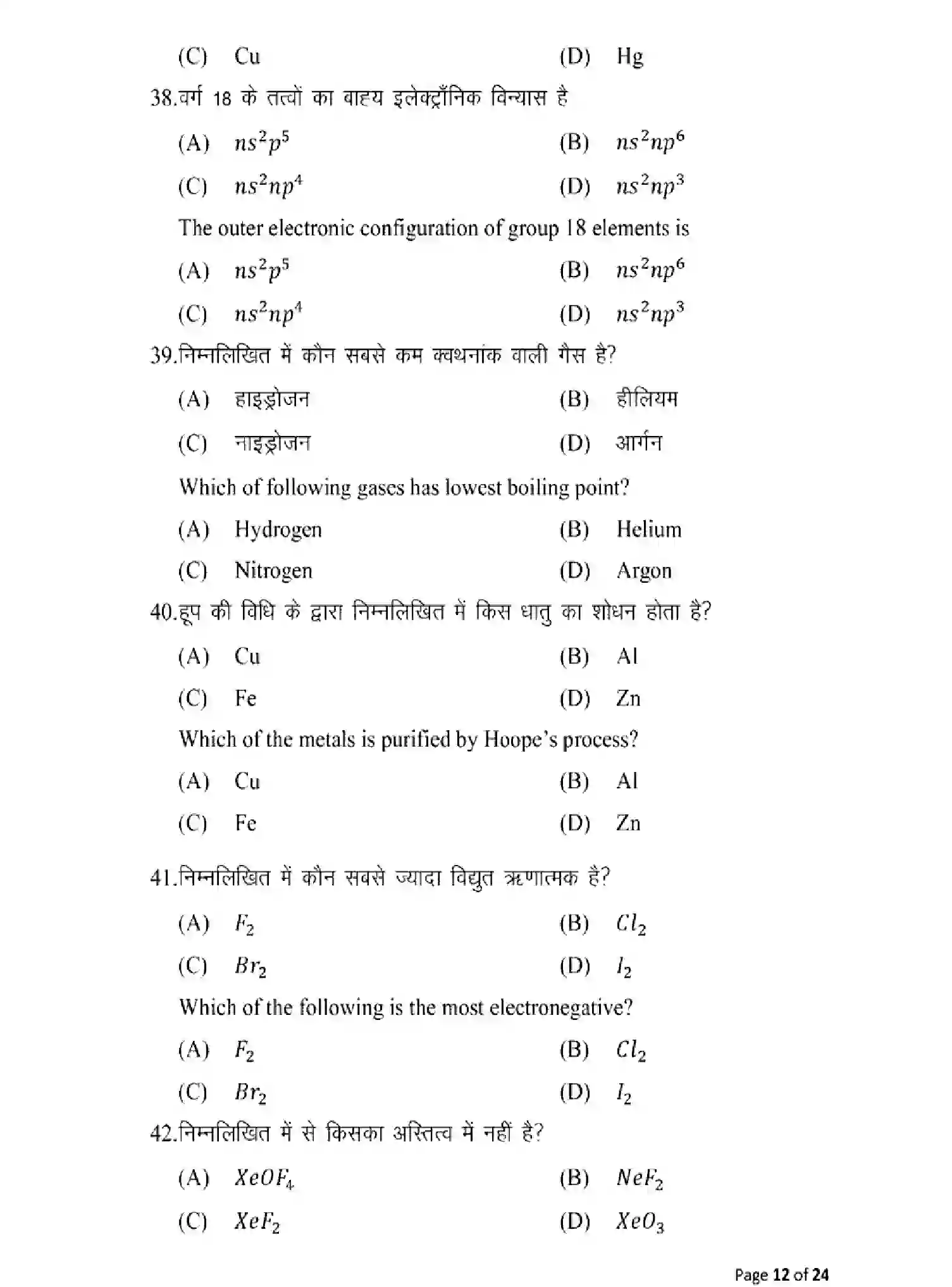 Bihar Board Class 12 2025 MODEL-PAPER-CHEMISTRY-118 Model Papers - Page 12
