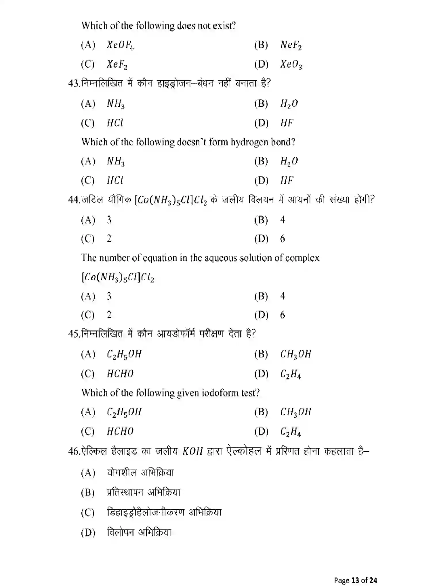 Bihar Board Class 12 2025 MODEL-PAPER-CHEMISTRY-118 Model Papers - Page 13