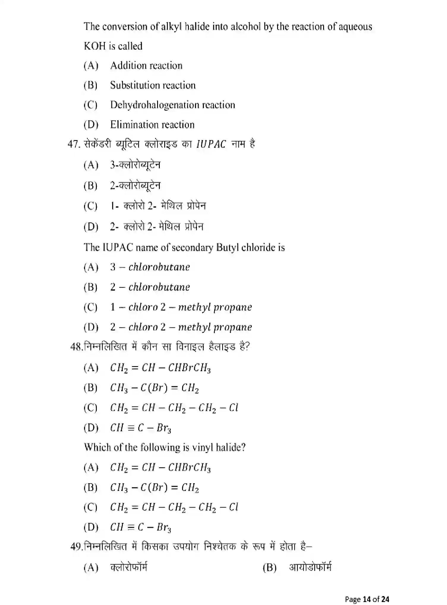 Bihar Board Class 12 2025 MODEL-PAPER-CHEMISTRY-118 Model Papers - Page 14