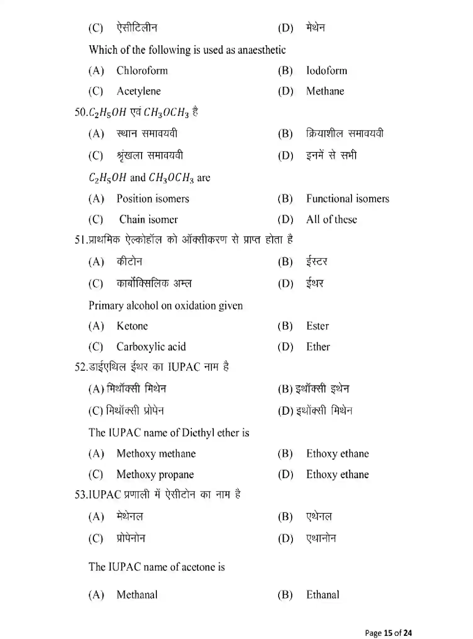 Bihar Board Class 12 2025 MODEL-PAPER-CHEMISTRY-118 Model Papers - Page 15