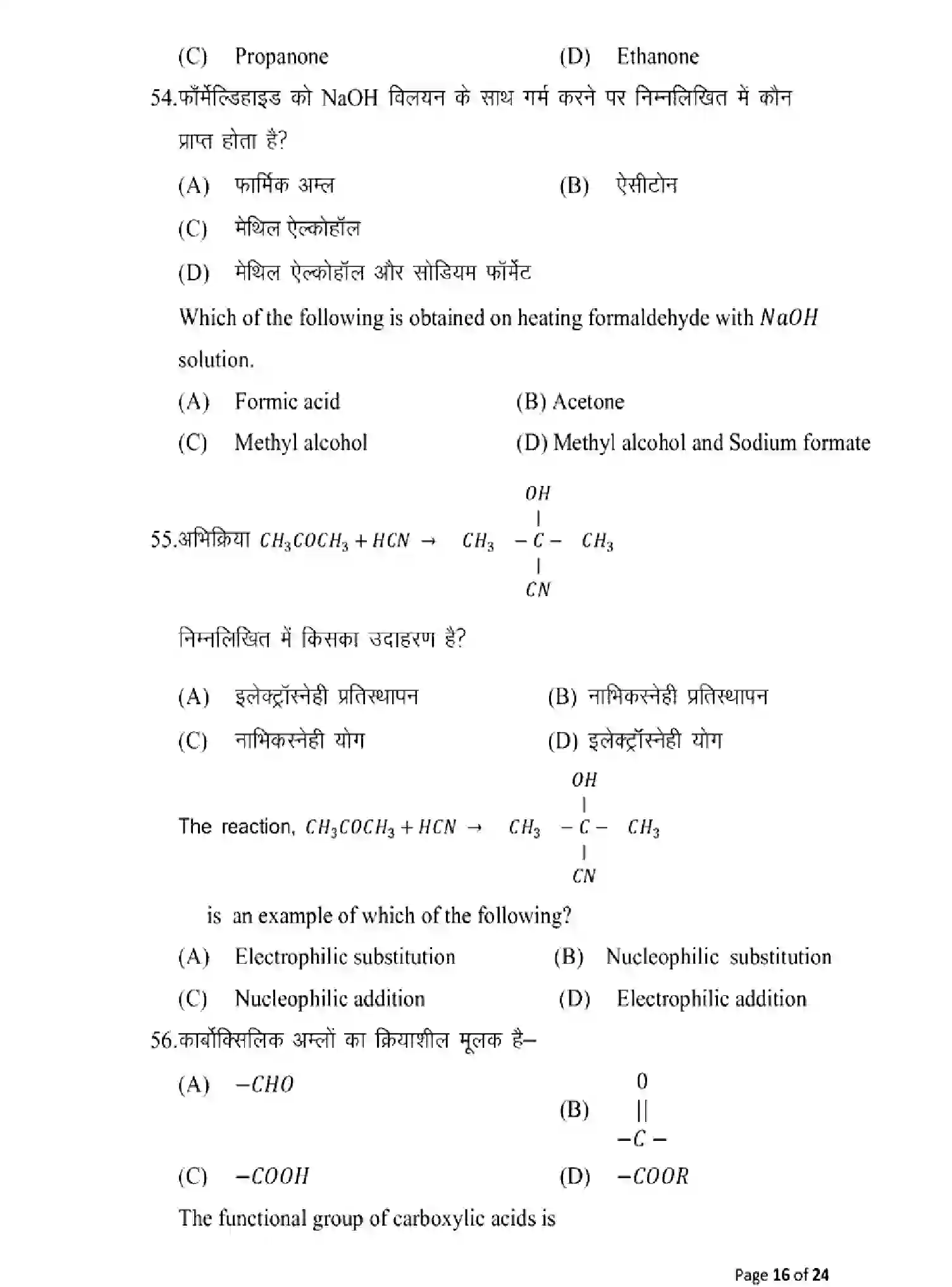 Bihar Board Class 12 2025 MODEL-PAPER-CHEMISTRY-118 Model Papers - Page 16