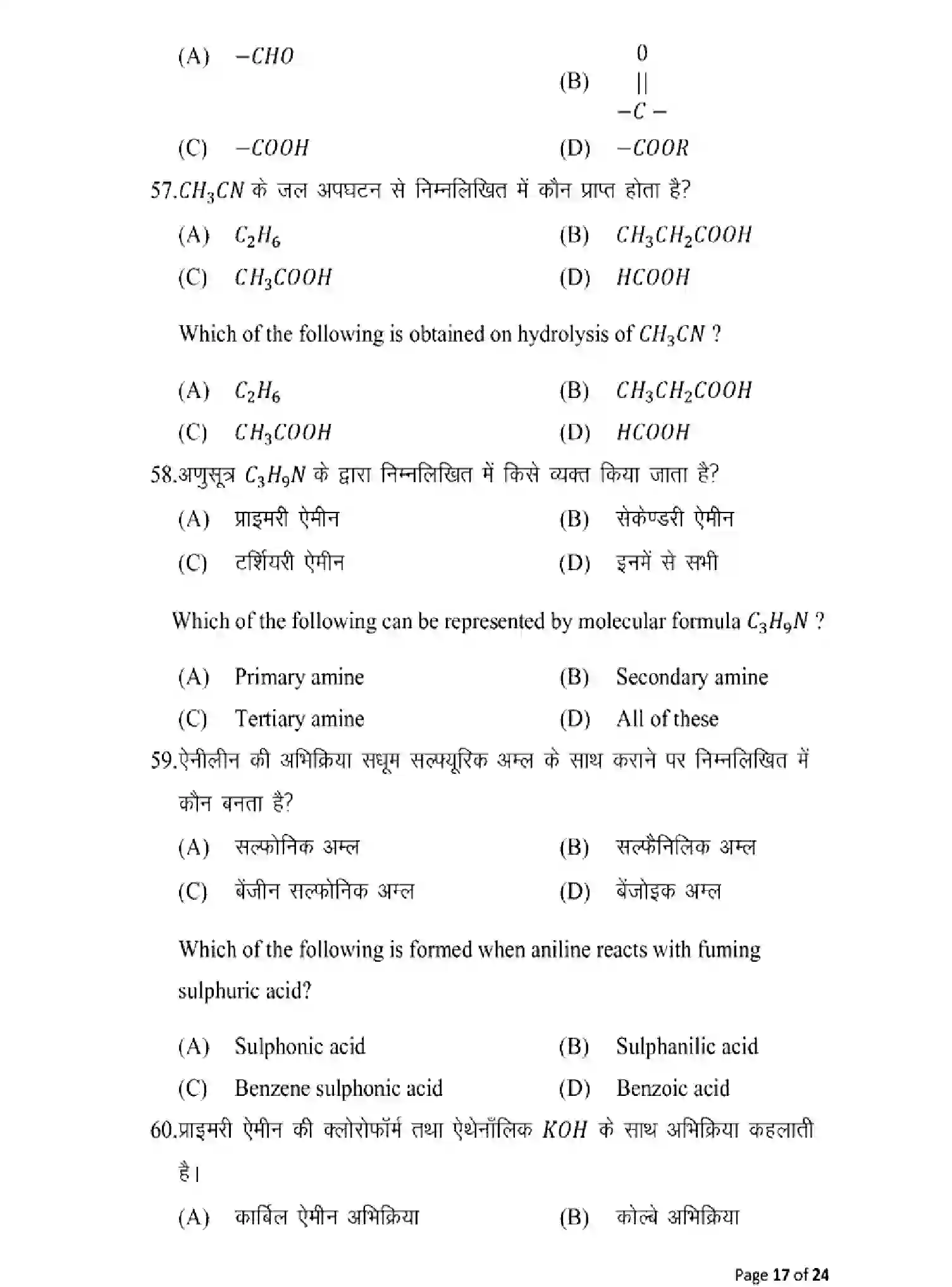 Bihar Board Class 12 2025 MODEL-PAPER-CHEMISTRY-118 Model Papers - Page 17