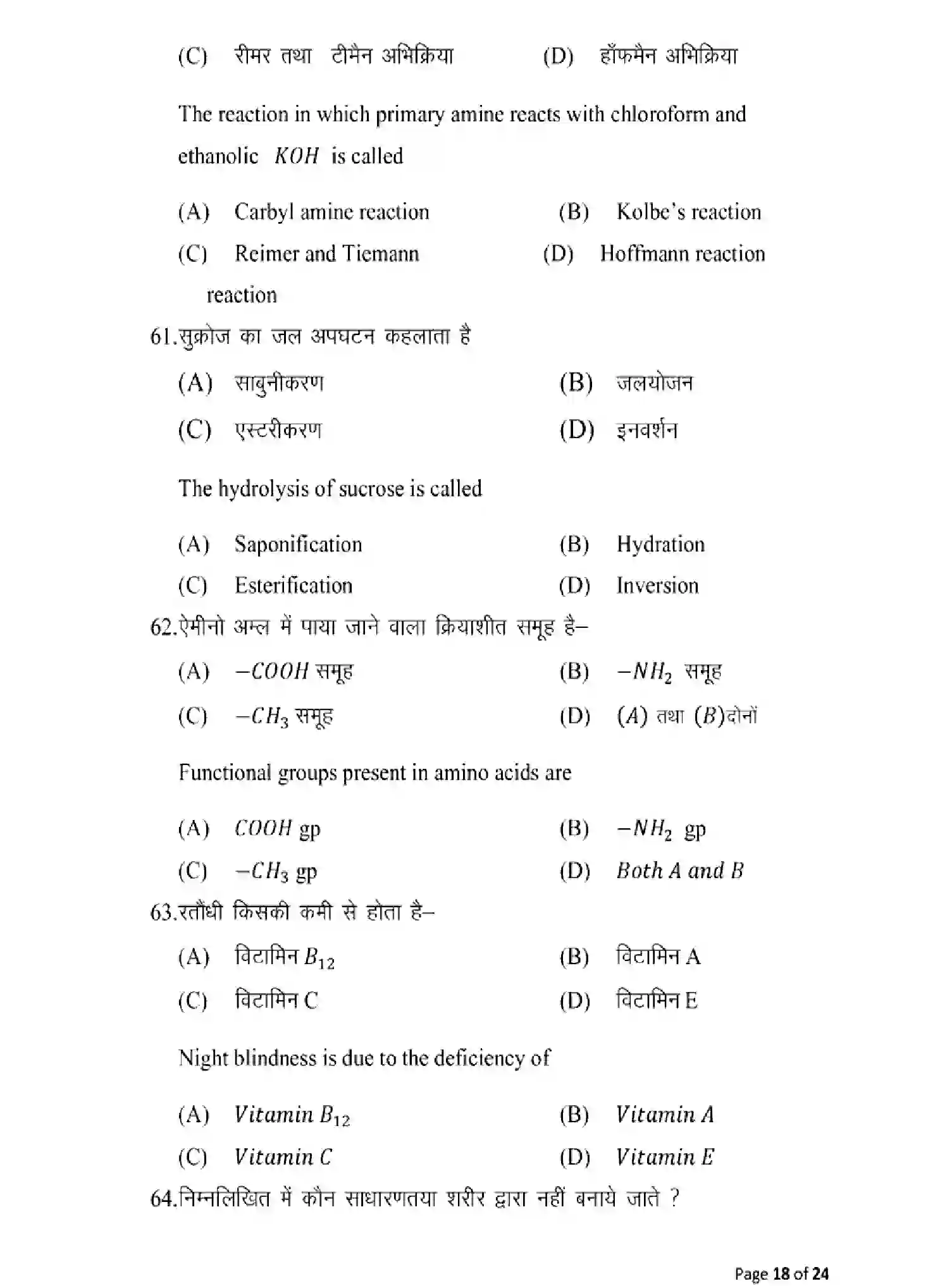 Bihar Board Class 12 2025 MODEL-PAPER-CHEMISTRY-118 Model Papers - Page 18