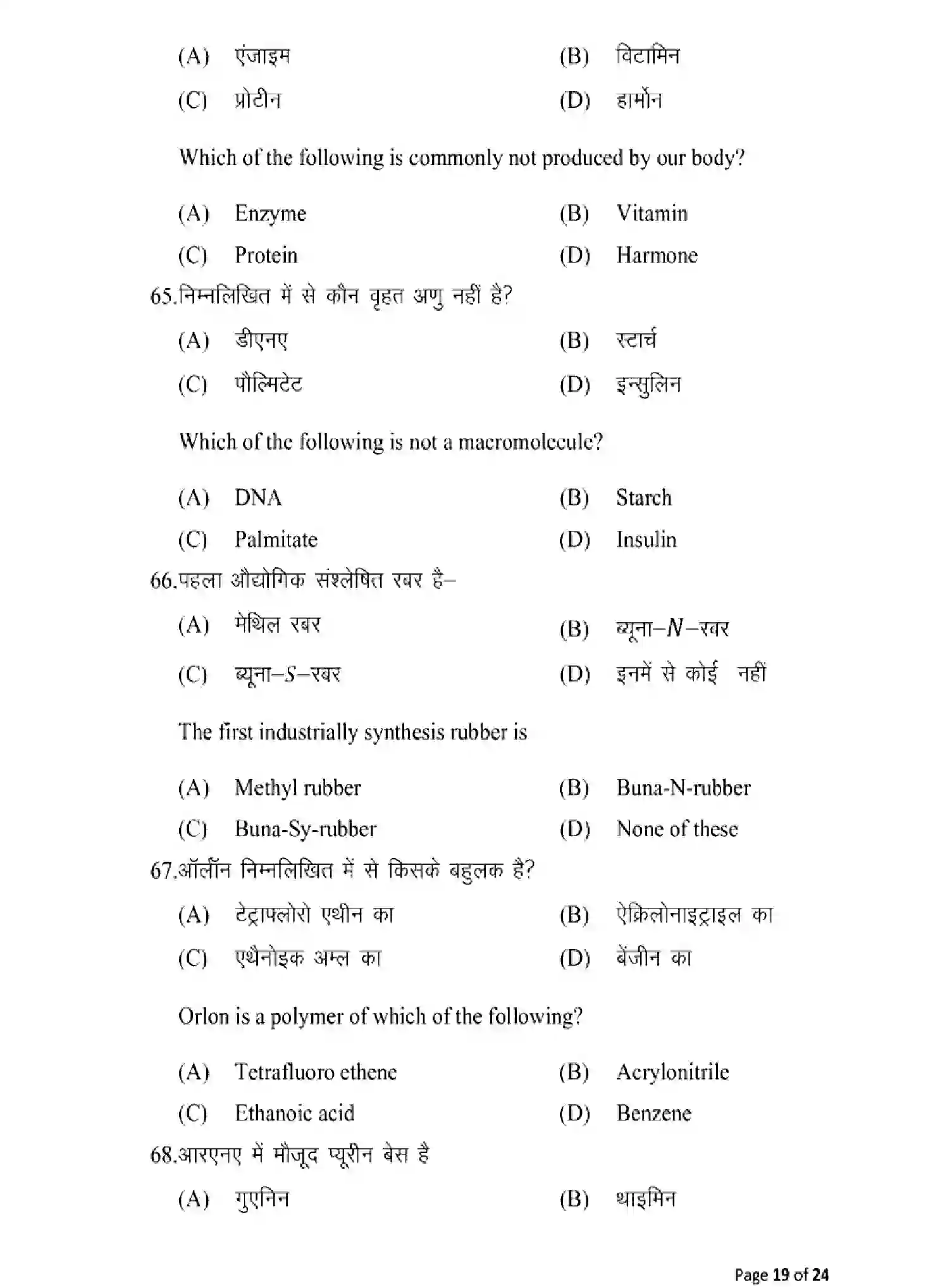 Bihar Board Class 12 2025 MODEL-PAPER-CHEMISTRY-118 Model Papers - Page 19