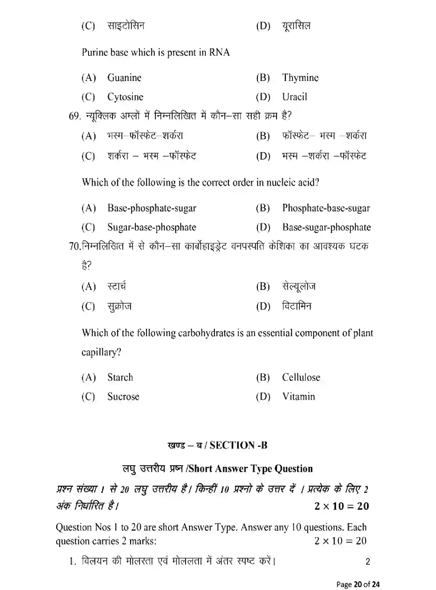 Bihar Board Class 12 2025 MODEL-PAPER-CHEMISTRY-118 Model Papers - Page 20