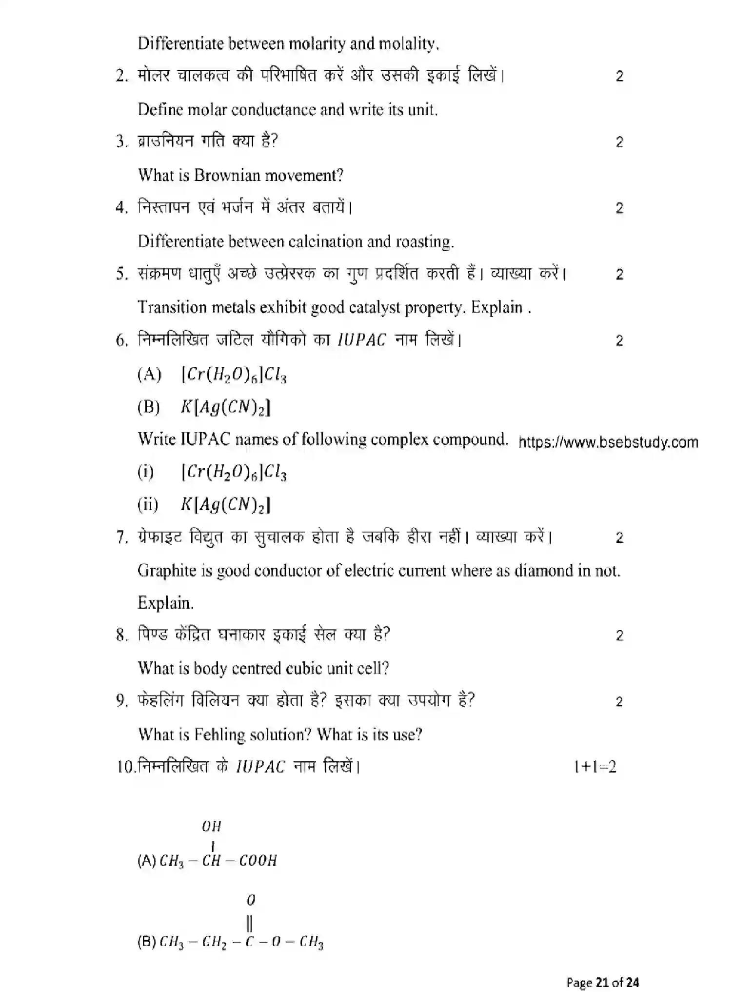 Bihar Board Class 12 2025 MODEL-PAPER-CHEMISTRY-118 Model Papers - Page 21