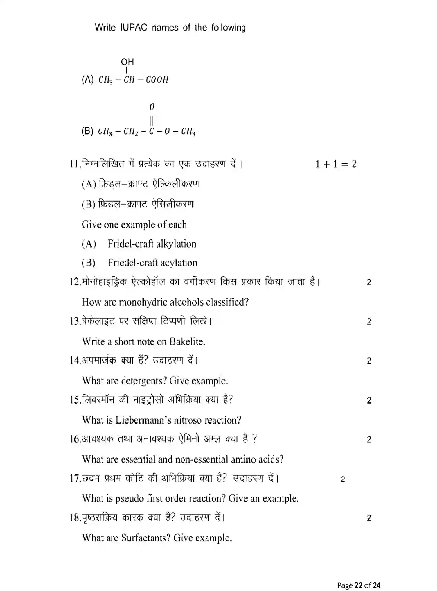 Bihar Board Class 12 2025 MODEL-PAPER-CHEMISTRY-118 Model Papers - Page 22