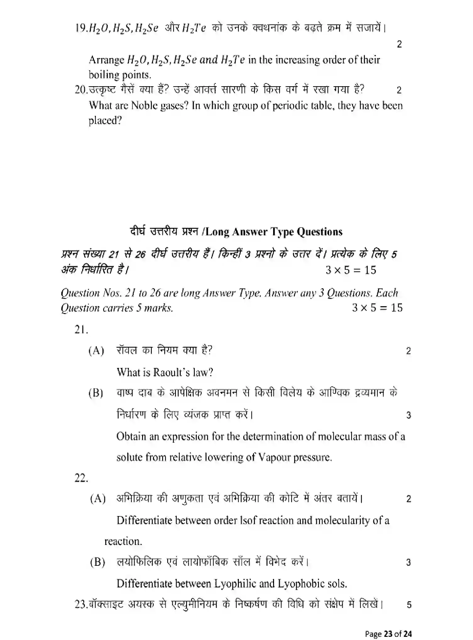 Bihar Board Class 12 2025 MODEL-PAPER-CHEMISTRY-118 Model Papers - Page 23
