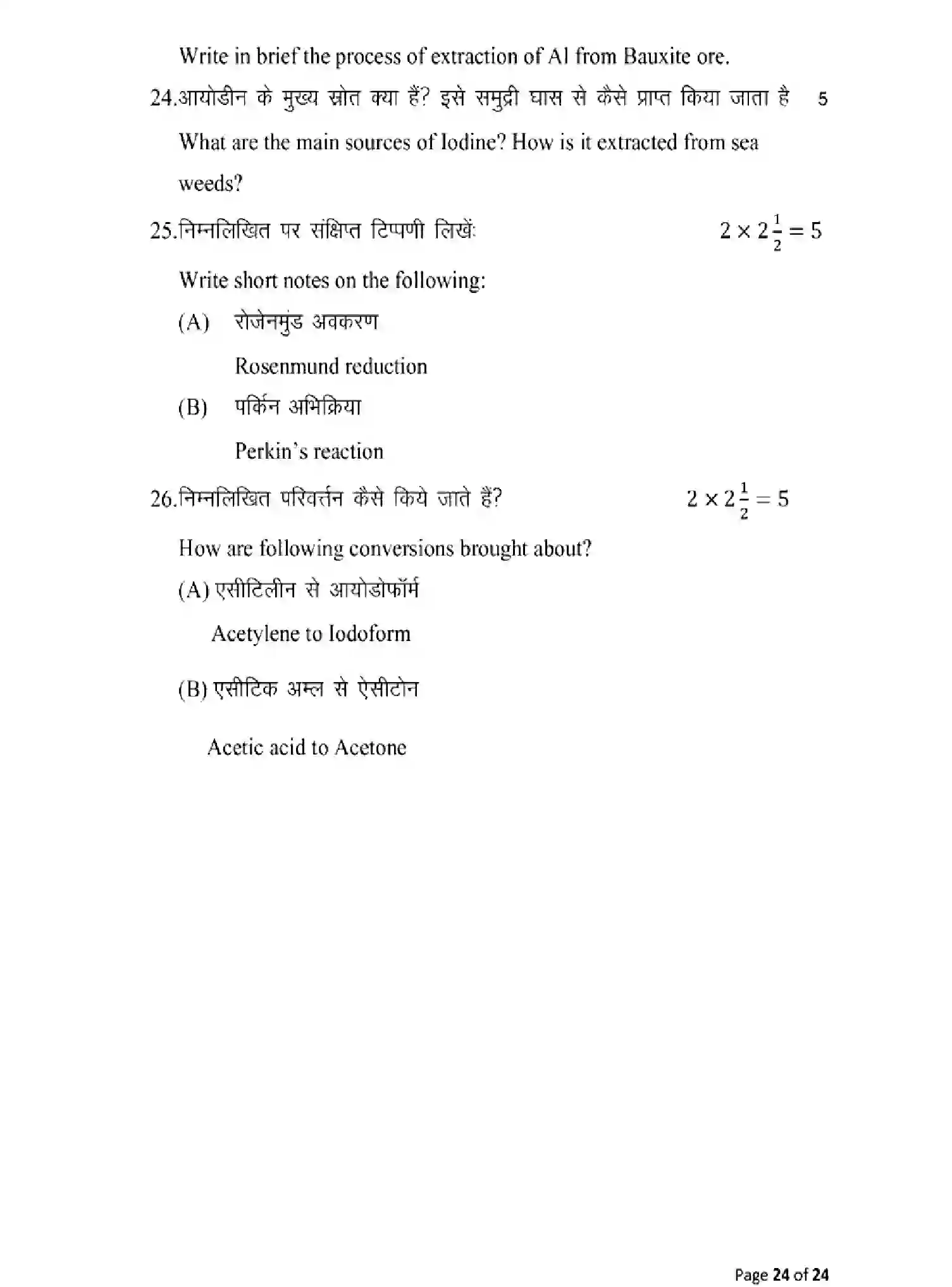 Bihar Board Class 12 2025 MODEL-PAPER-CHEMISTRY-118 Model Papers - Page 24
