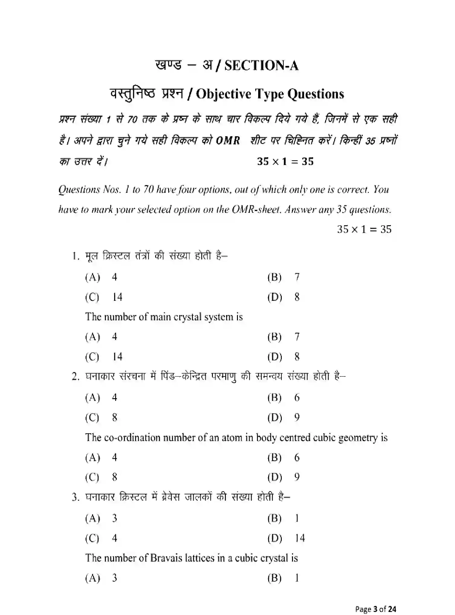 Bihar Board Class 12 2025 MODEL-PAPER-CHEMISTRY-118 Model Papers - Page 3