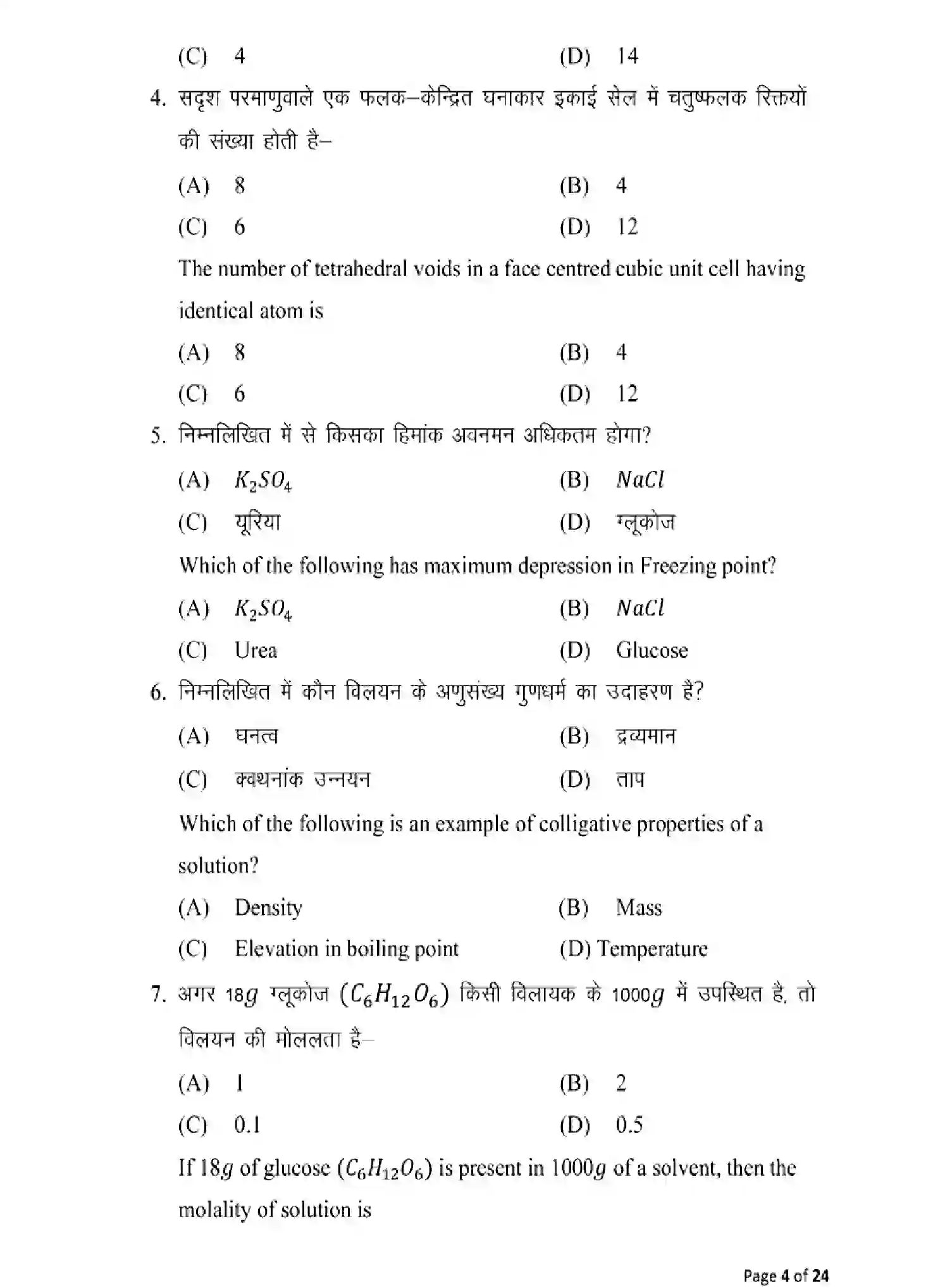 Bihar Board Class 12 2025 MODEL-PAPER-CHEMISTRY-118 Model Papers - Page 4