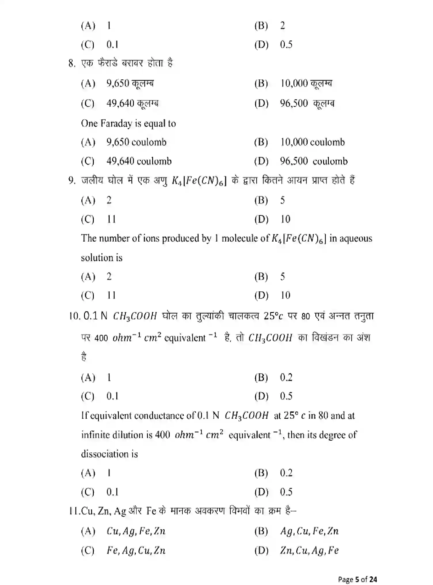 Bihar Board Class 12 2025 MODEL-PAPER-CHEMISTRY-118 Model Papers - Page 5