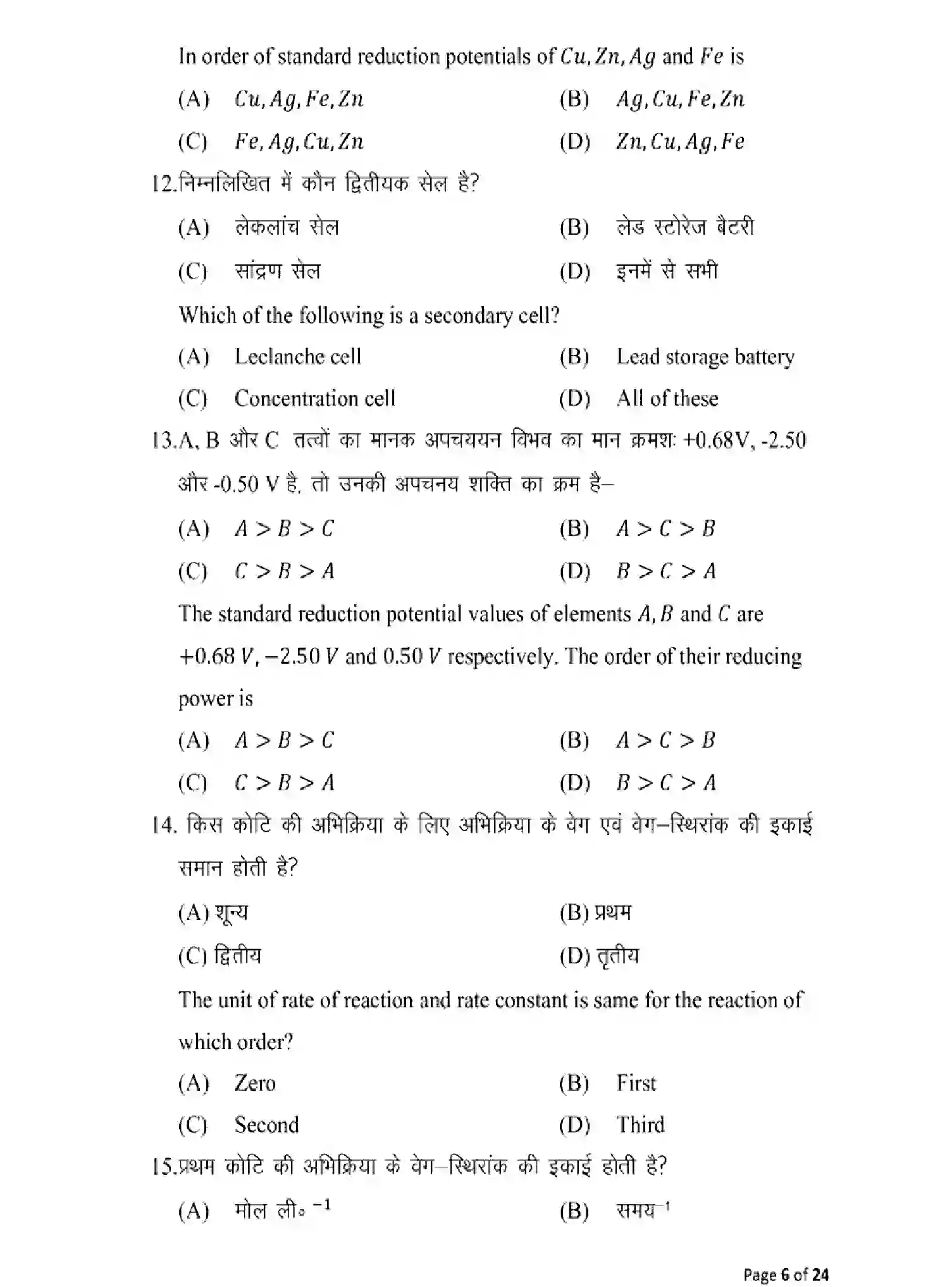 Bihar Board Class 12 2025 MODEL-PAPER-CHEMISTRY-118 Model Papers - Page 6