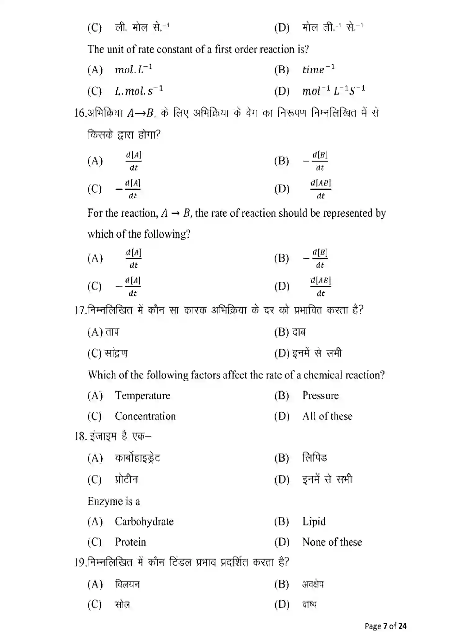 Bihar Board Class 12 2025 MODEL-PAPER-CHEMISTRY-118 Model Papers - Page 7