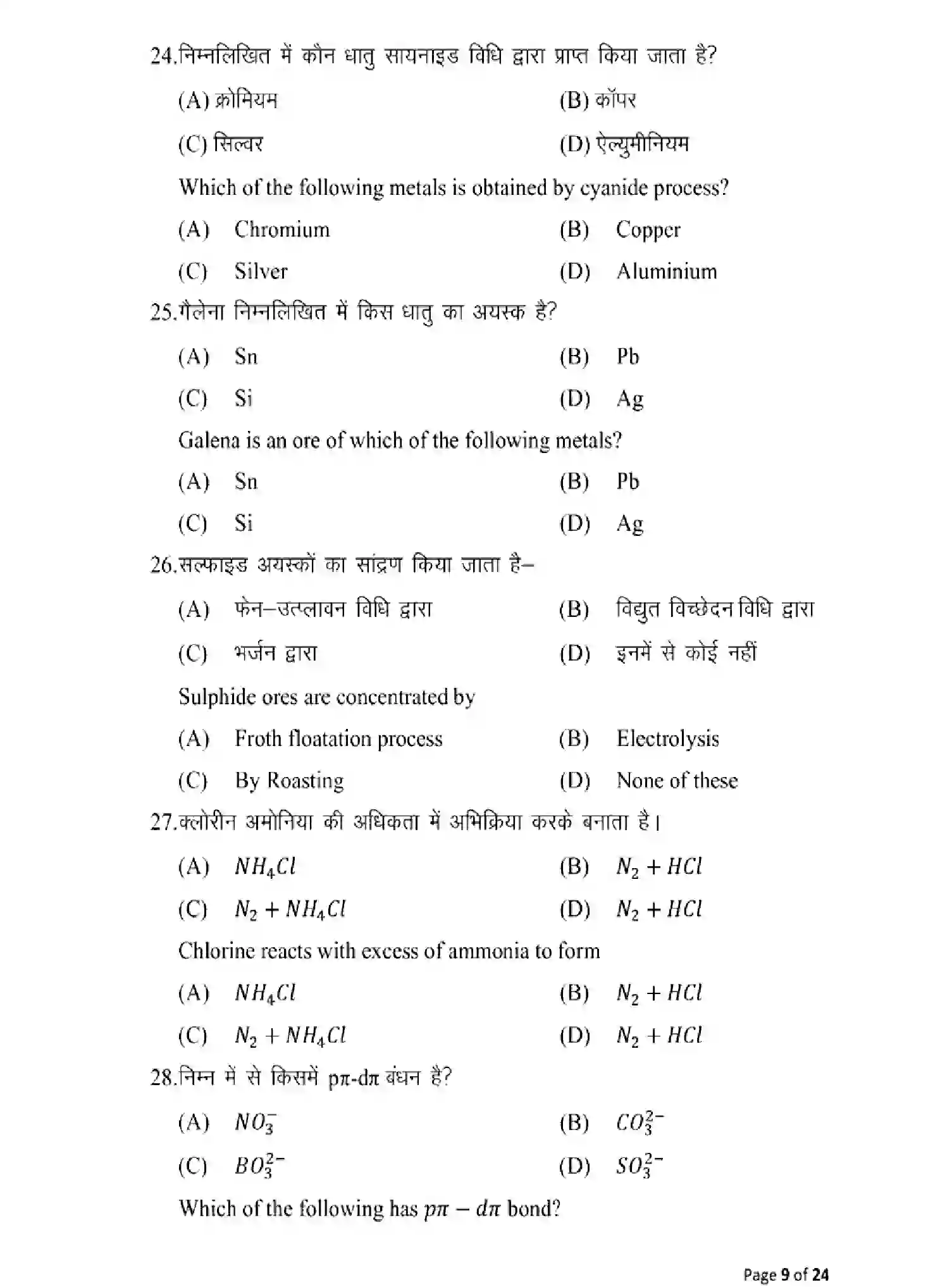 Bihar Board Class 12 2025 MODEL-PAPER-CHEMISTRY-118 Model Papers - Page 9
