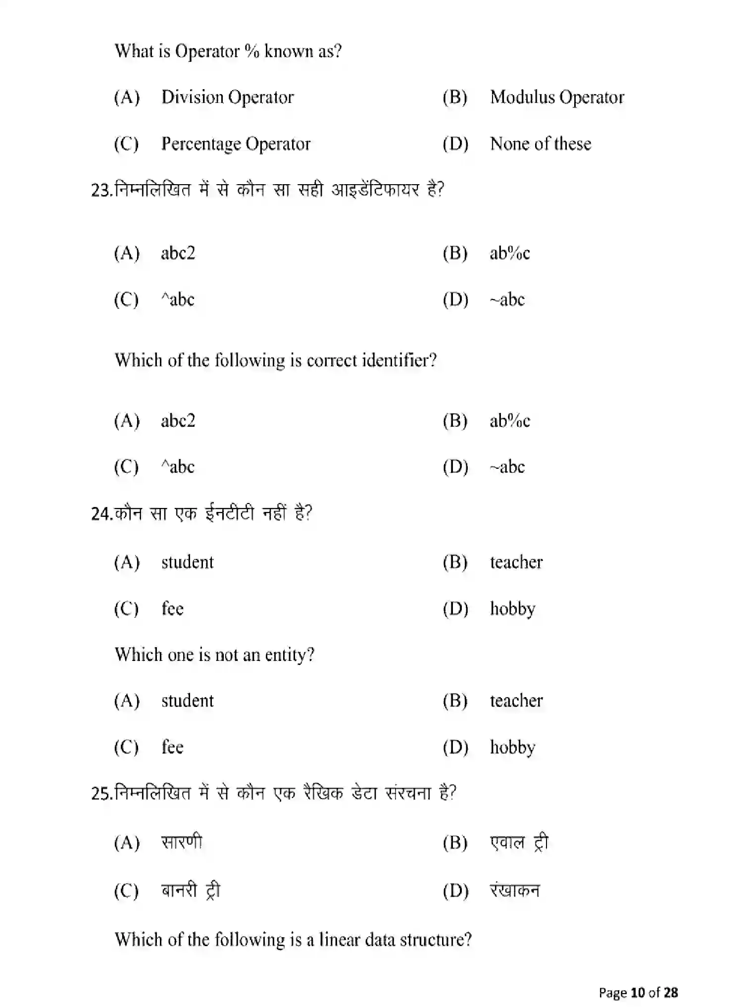 Bihar Board Class 12 2025 MODEL-PAPER-COMPUTER-SCIENCE-122-221-328 Model Papers - Page 10