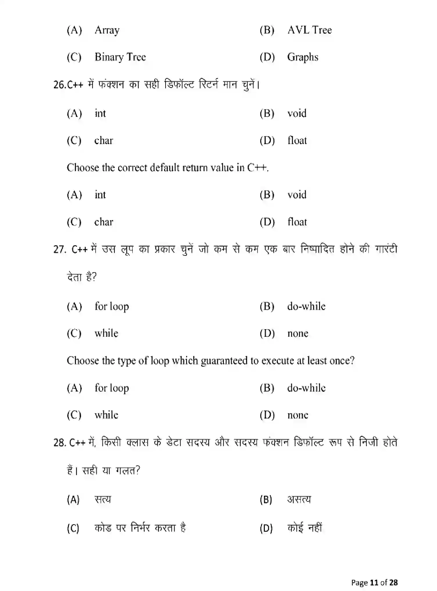 Bihar Board Class 12 2025 MODEL-PAPER-COMPUTER-SCIENCE-122-221-328 Model Papers - Page 11