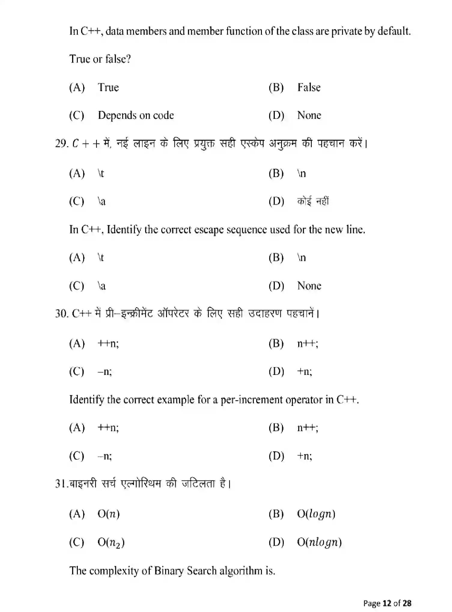 Bihar Board Class 12 2025 MODEL-PAPER-COMPUTER-SCIENCE-122-221-328 Model Papers - Page 12