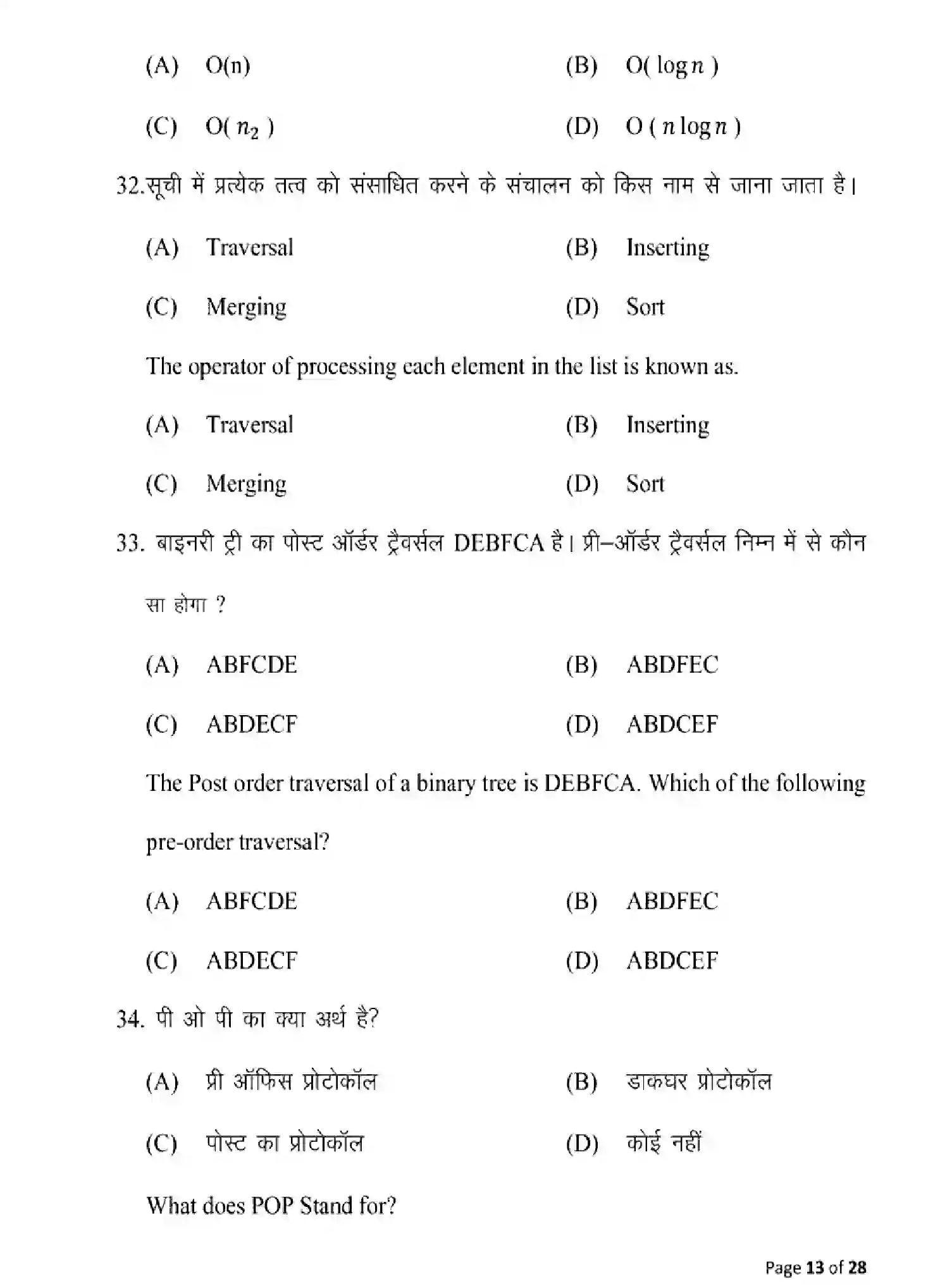 Bihar Board Class 12 2025 MODEL-PAPER-COMPUTER-SCIENCE-122-221-328 Model Papers - Page 13