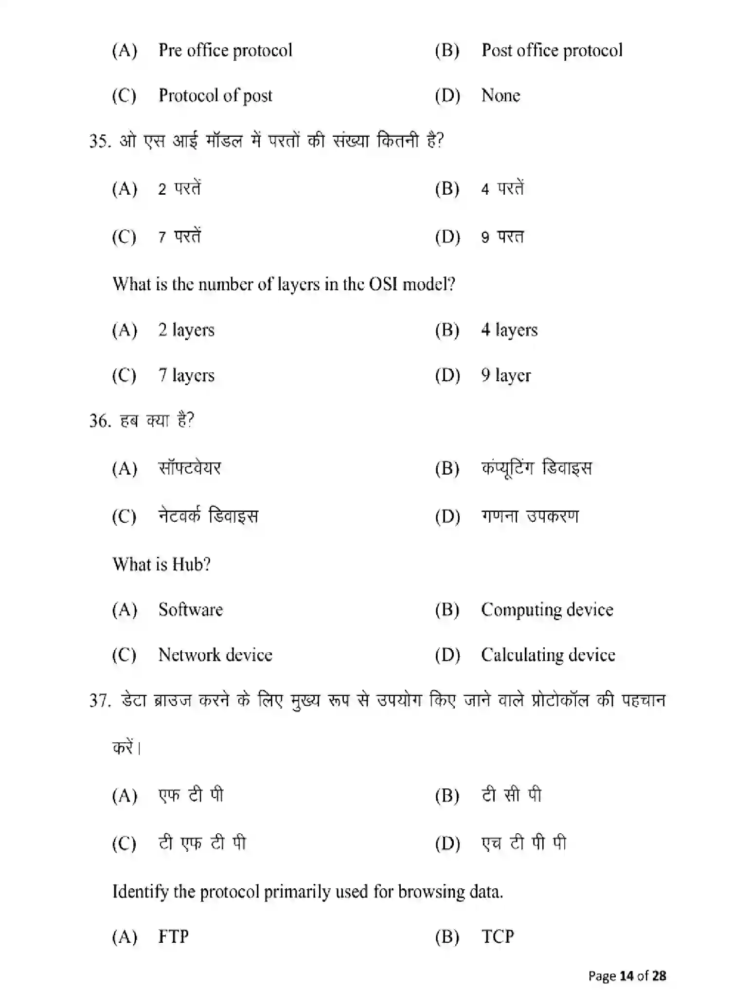 Bihar Board Class 12 2025 MODEL-PAPER-COMPUTER-SCIENCE-122-221-328 Model Papers - Page 14