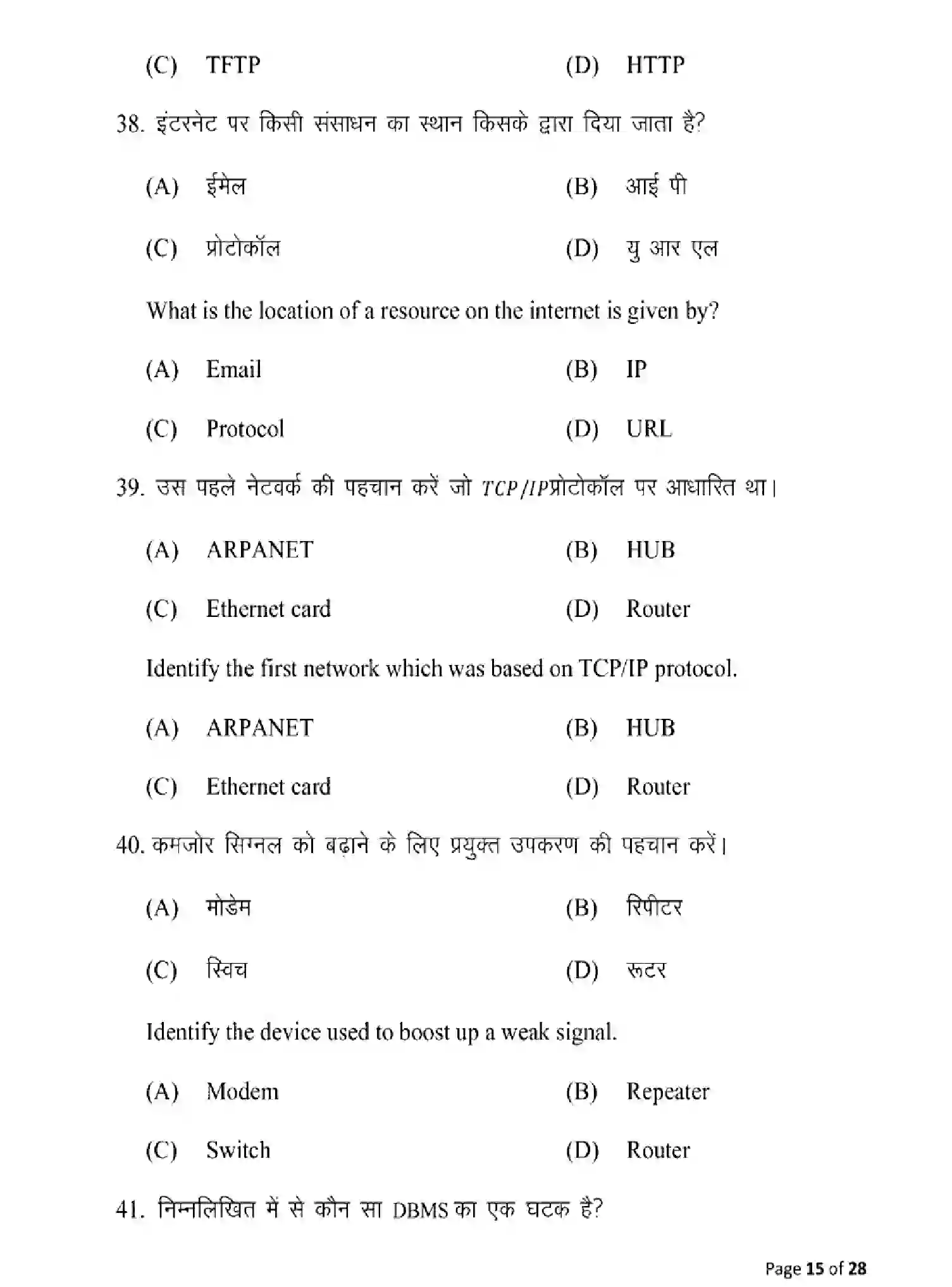 Bihar Board Class 12 2025 MODEL-PAPER-COMPUTER-SCIENCE-122-221-328 Model Papers - Page 15