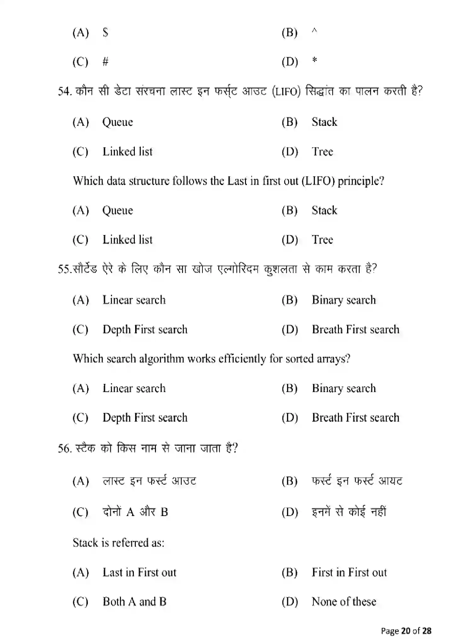 Bihar Board Class 12 2025 MODEL-PAPER-COMPUTER-SCIENCE-122-221-328 Model Papers - Page 20