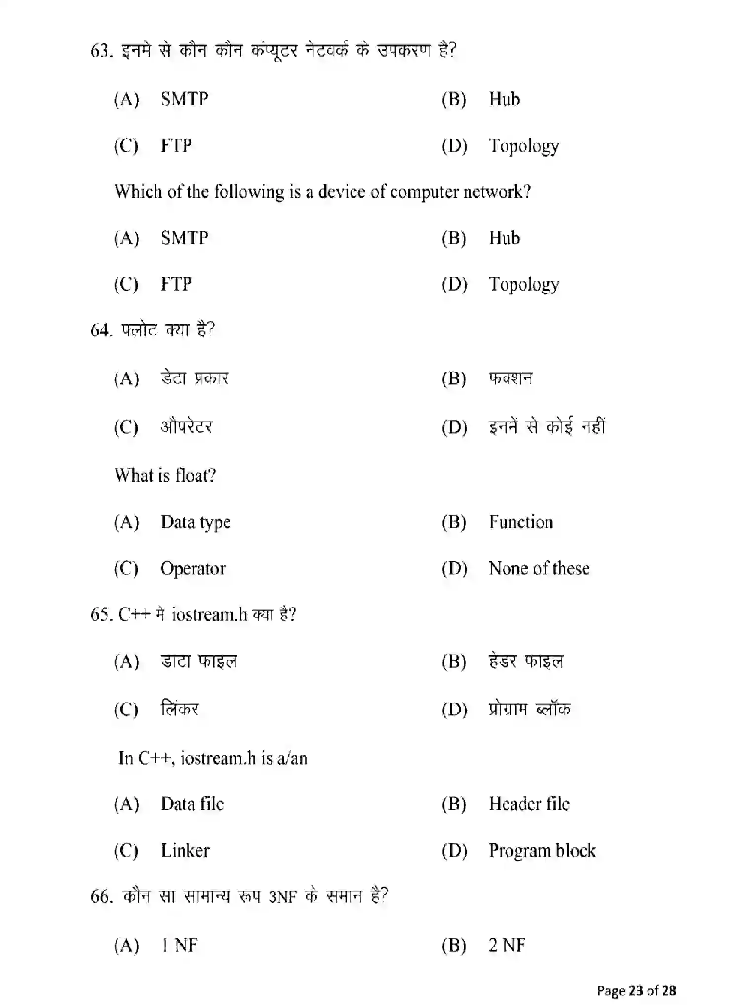 Bihar Board Class 12 2025 MODEL-PAPER-COMPUTER-SCIENCE-122-221-328 Model Papers - Page 23